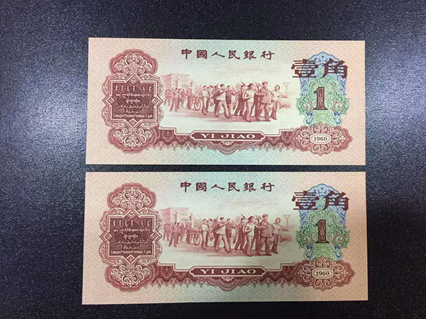 三版纸币